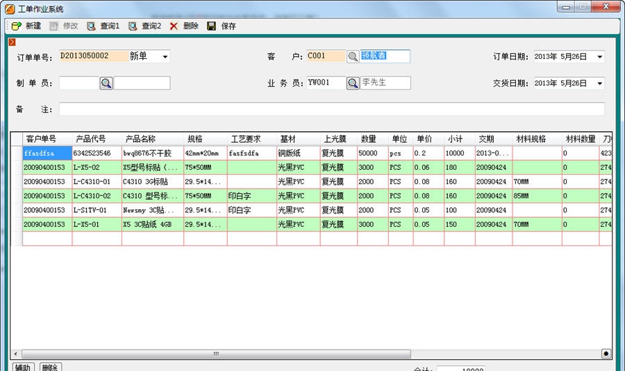 领航者工单作业系统 v8.2.1.12 领航者工单作业系统 v8.2.1.12