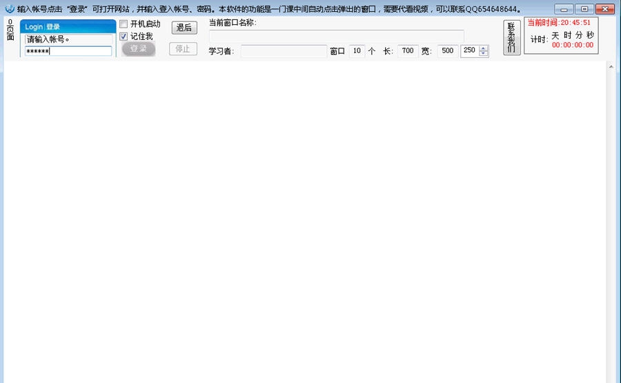 烟台机动车驾培公众服务平台自动点击确认工具 v1.8 烟台机动车驾培公众服务平台自动点击确认工具 v1.8