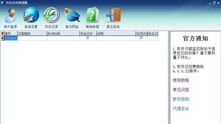 布谷鸟来客提醒 v4.1.0.37 布谷鸟来客提醒 v4.1.0.37