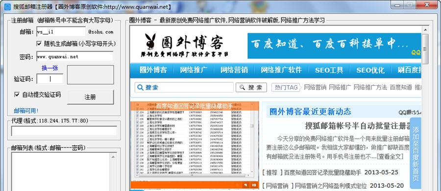 圈外博客搜狐邮箱账号注册器 v1.0.0.6 圈外博客搜狐邮箱账号注册器 v1.0.0.6