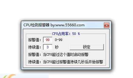 大帝CPU检测报警器 v1.4