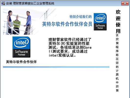 西杰理财管家粮食加工管理系统 v7.75 西杰理财管家粮食加工管理系统 v7.75