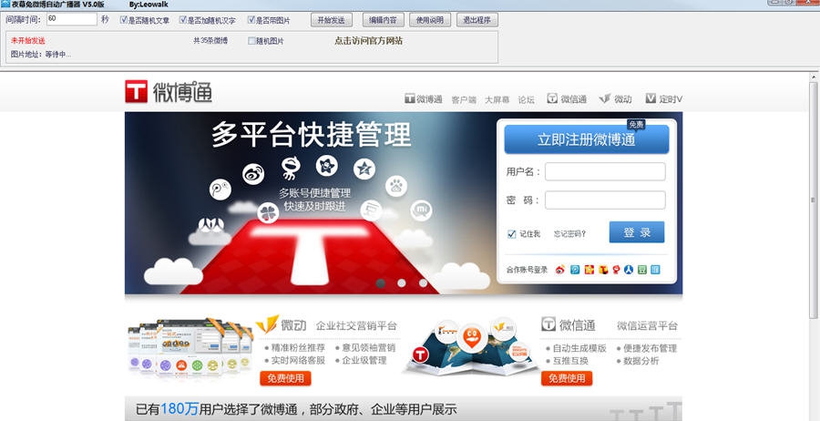 夜幕兔微博自动广播器 v5.5