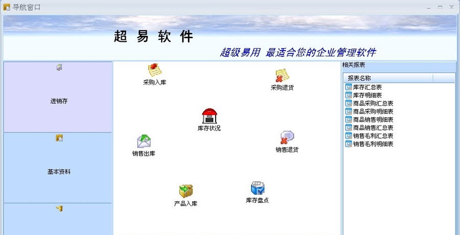 超易进销存软件 v3.53 超易进销存软件 v3.53