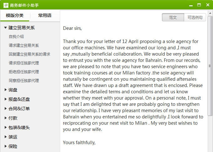 外贸邮件翻译小助手 v1.5 外贸邮件翻译小助手 v1.5