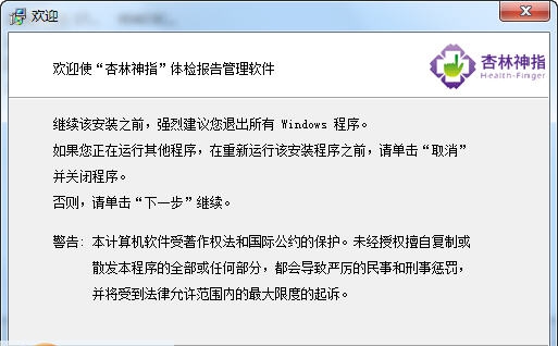 杏林七贤体检报告管理软件 v8.09