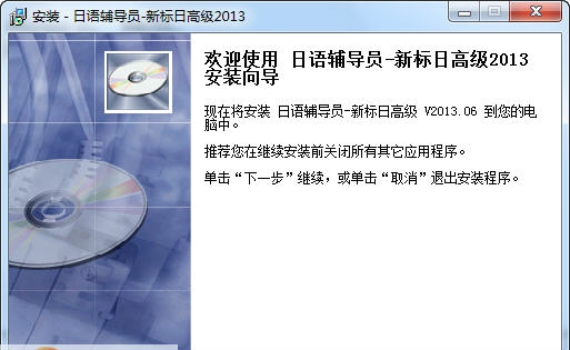 日语辅导员新标日高级 v2013.09 日语辅导员新标日高级 v2013.09