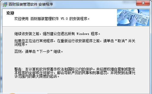 百财服装管理软件 v5.5 百财服装管理软件 v5.5