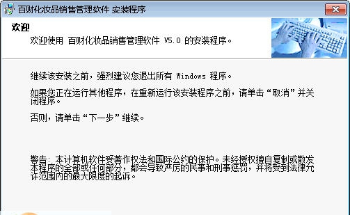百财化妆品销售管理软件 v5.4 百财化妆品销售管理软件 v5.4