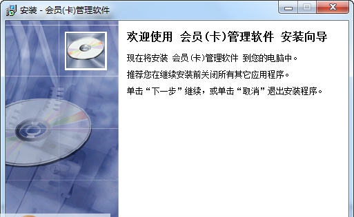 易达会员管理系统软件 v35.0.14 易达会员管理系统软件 v35.0.14
