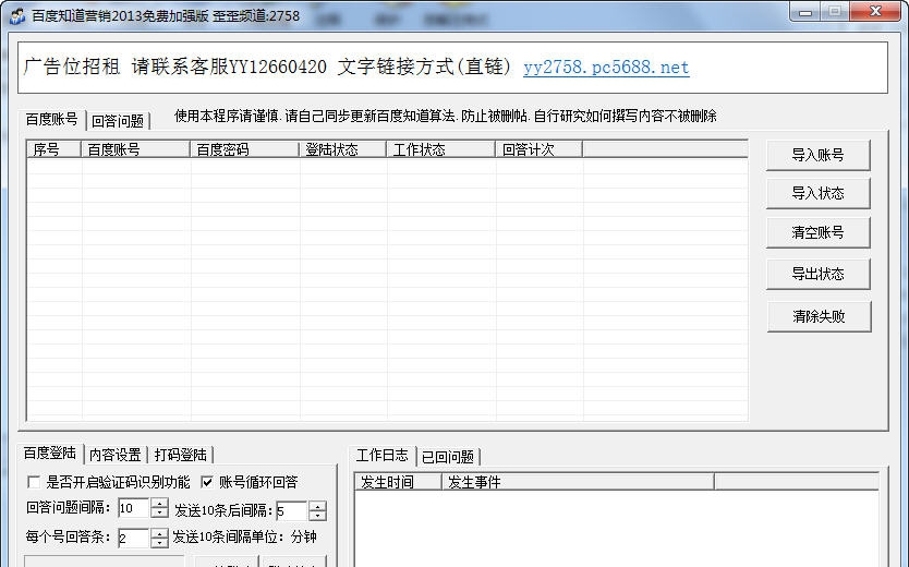 中网百度知道回答器 v1.0.5