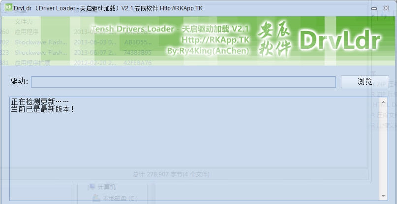 DrvLdr天启驱动加载 v2.7