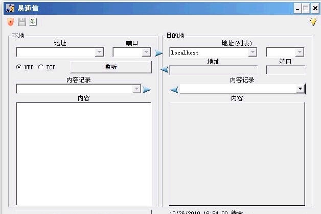 易通信 v3.12 易通信 v3.12