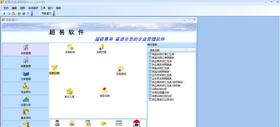 超易药品进销存软件 v3.4 超易药品进销存软件 v3.4