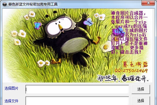 小暮色文件注入图片工具 v1.7 小暮色文件注入图片工具 v1.7