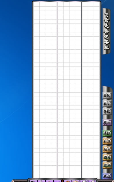 灰匣子飞禽走兽记路器 v0.7 灰匣子飞禽走兽记路器 v0.7