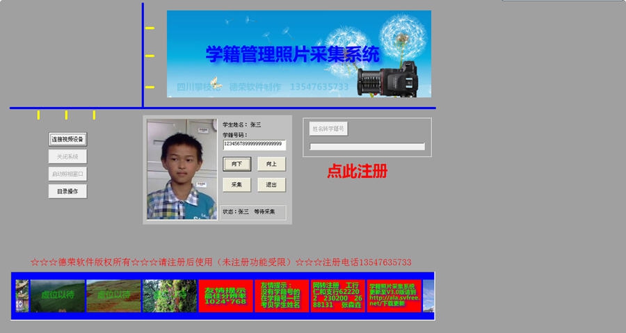 德荣学籍照片采集系统 v4.3 德荣学籍照片采集系统 v4.3