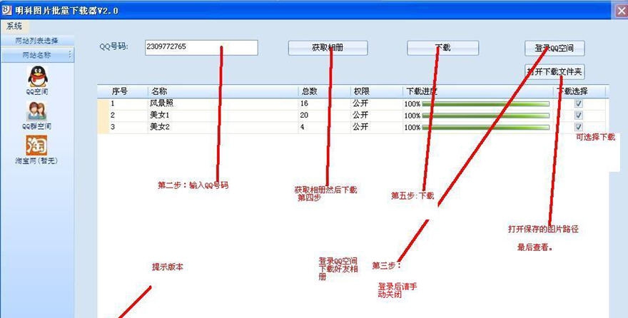 明科相册批量下载器 v2.6 明科相册批量下载器 v2.6