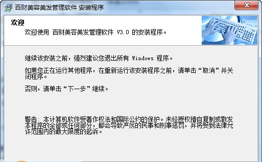 百财美容美发管理软件 v3.6 百财美容美发管理软件 v3.6