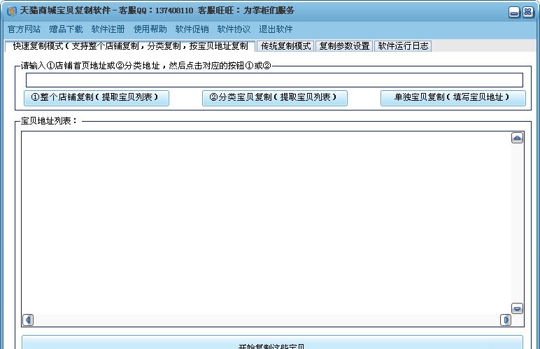 5099天猫商城宝贝复制软件 v12.12 5099天猫商城宝贝复制软件 v12.12