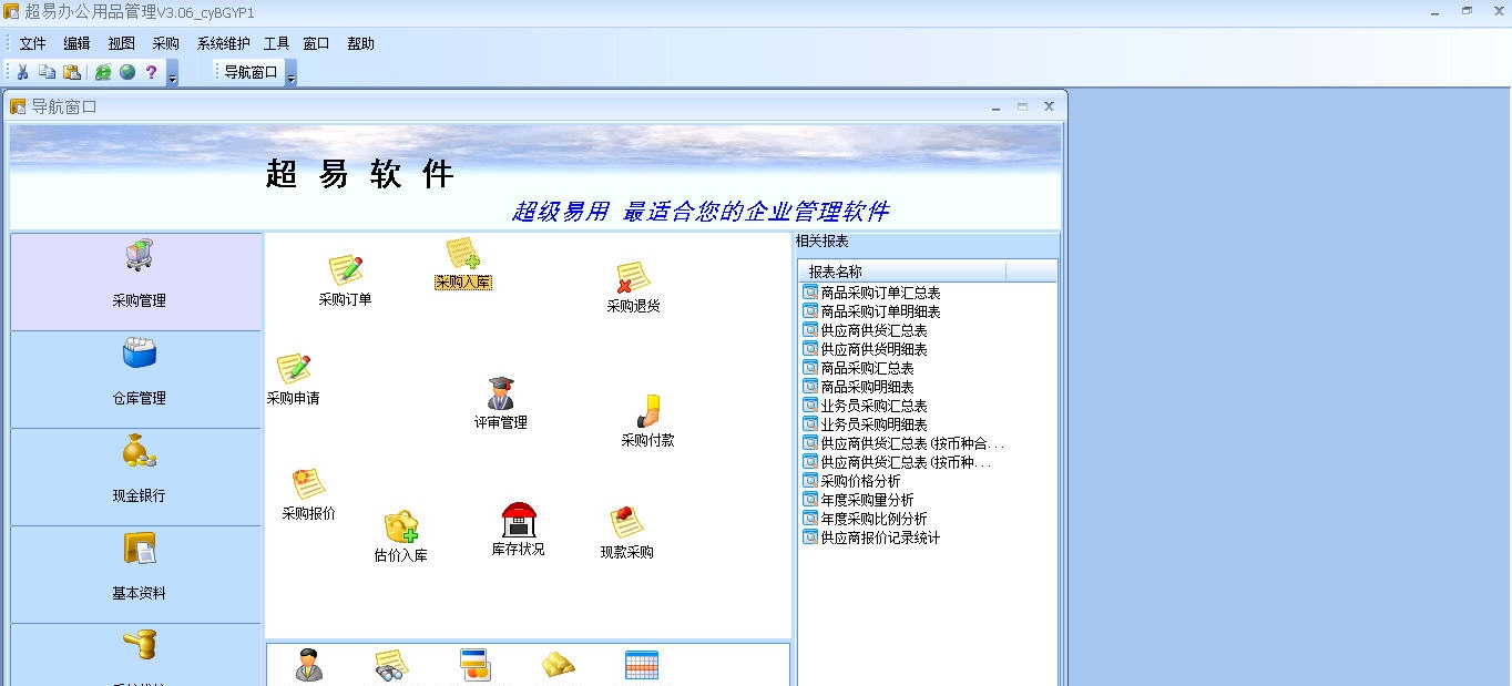 超易办公用品管理软件 v3.8 超易办公用品管理软件 v3.8