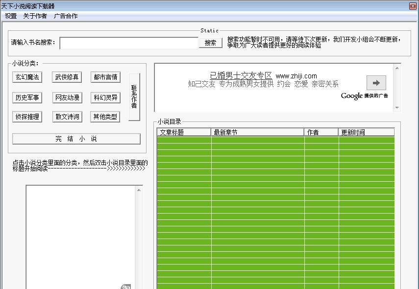 天下小说阅读下载器 v1.14 天下小说阅读下载器 v1.14