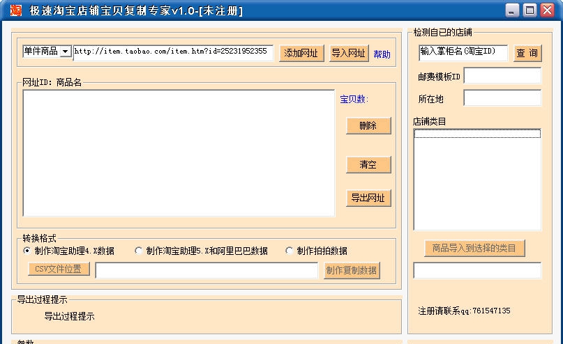 极速淘宝店铺宝贝复制专家 v4.3