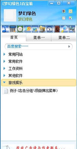 梦幻绿色百宝箱 v1.7 梦幻绿色百宝箱 v1.7
