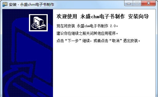 永盛chm电子书制作软件 v8.6 永盛chm电子书制作软件 v8.6