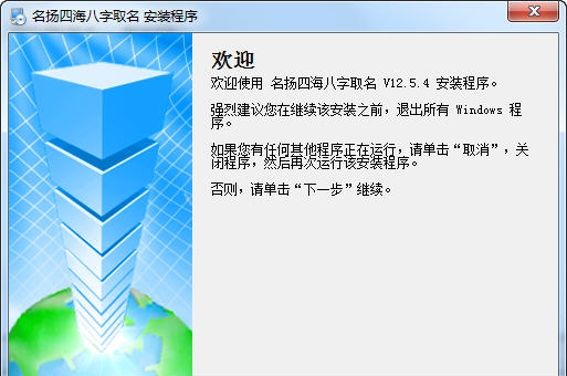 名扬四海生辰八字取名软件 v16.10.17 名扬四海生辰八字取名软件 v16.10.17