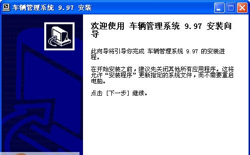 实易车辆管理系统 v10.55 实易车辆管理系统 v10.55
