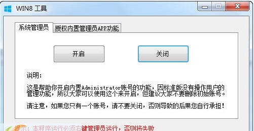 Win8工具 v1.0.0.5 Win8工具 v1.0.0.5