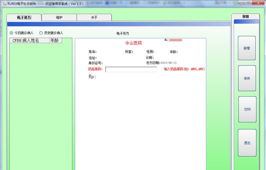 TURDI电子处方软件 v3.8 TURDI电子处方软件 v3.8