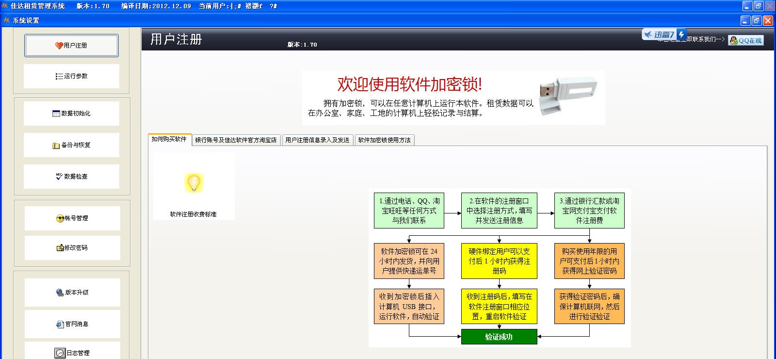 佳达租赁管理系统 v2.236 佳达租赁管理系统 v2.236