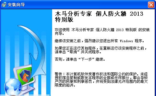 木马分析专家个人防火墙 2013 v06010 木马分析专家个人防火墙 2013 v06010