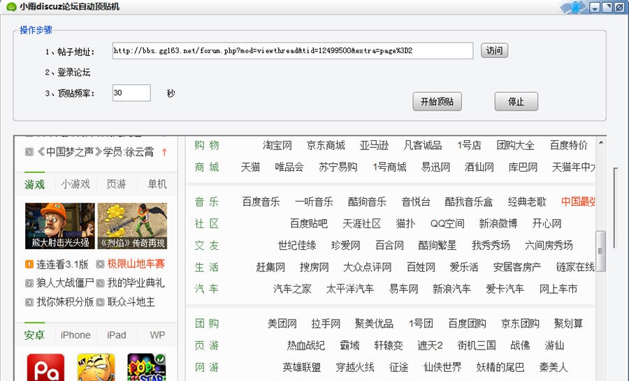 小雨discuz论坛自动顶贴机 v1.6 小雨discuz论坛自动顶贴机 v1.6