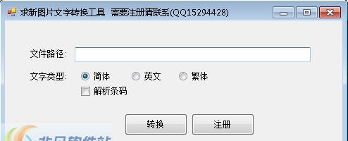 求新图片转换文字工具 v1.8 求新图片转换文字工具 v1.8