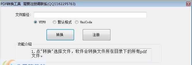 求新PDF转换文字工具 v1.4 求新PDF转换文字工具 v1.4