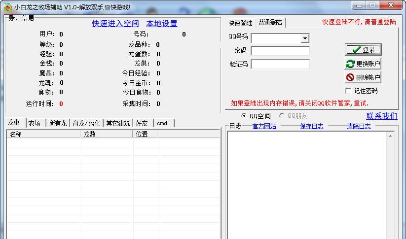 小白龙之牧场辅助 v1.75