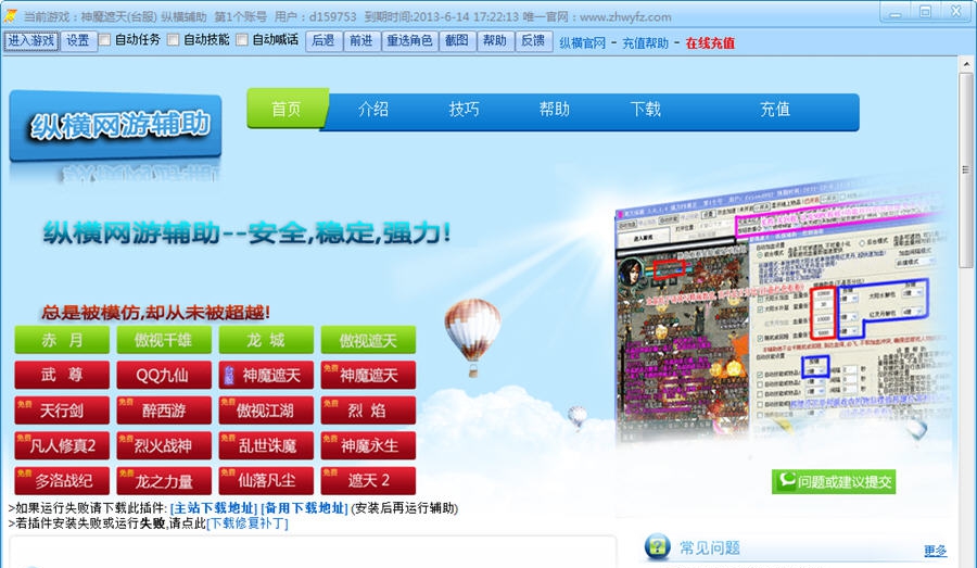 纵横网游神魔遮天(台服)辅助 v1.0.0.7