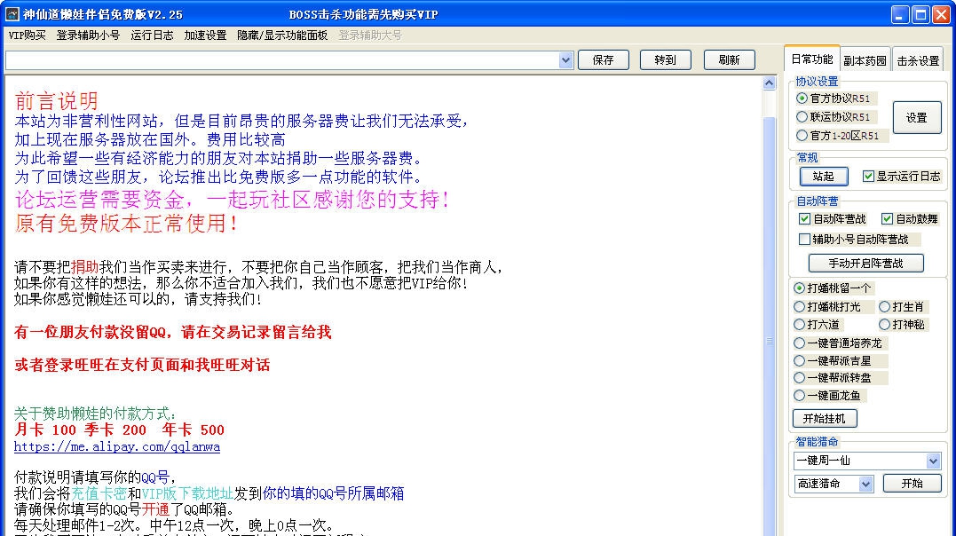 懒娃神仙道辅助 v2.7 懒娃神仙道辅助 v2.7