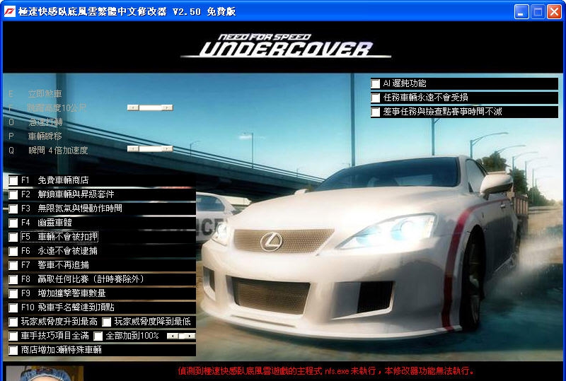 极品飞车12修改器 v2.10 极品飞车12修改器 v2.10