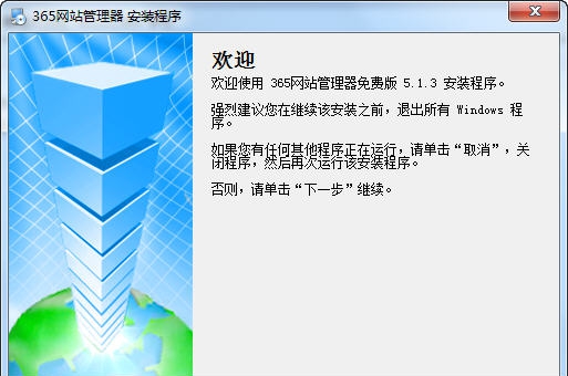365网站管理器 v5.1.10 365网站管理器 v5.1.10