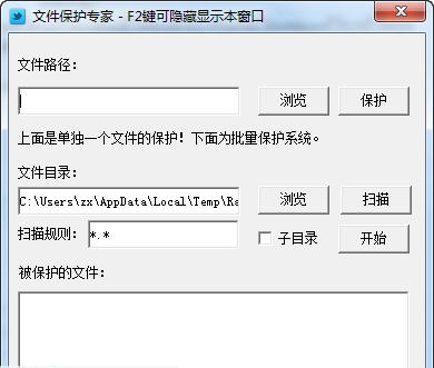 简易文件保护专家 v1.8 简易文件保护专家 v1.8