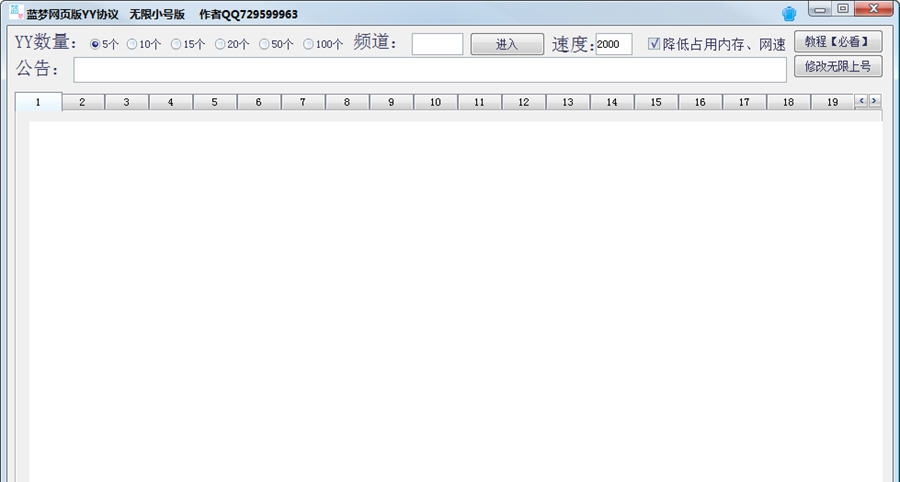蓝梦网页YY协议 v1.11