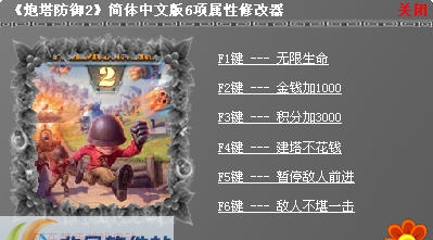 炮塔防御2修改器 v1.10 炮塔防御2修改器 v1.10