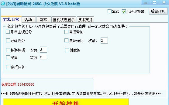265G烈焰辅助精灵 v2.5 265G烈焰辅助精灵 v2.5