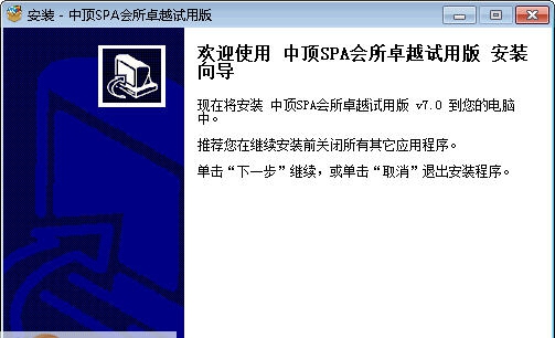 中顶SPA会所管理系统 v8.9 中顶SPA会所管理系统 v8.9