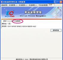易协业务流程管理软件 v5.0.1.5 易协业务流程管理软件 v5.0.1.5