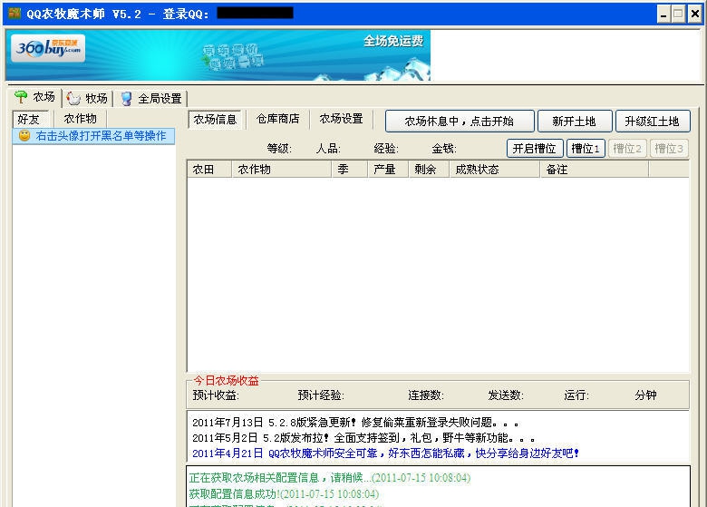 QQ农牧魔术师 v5.20